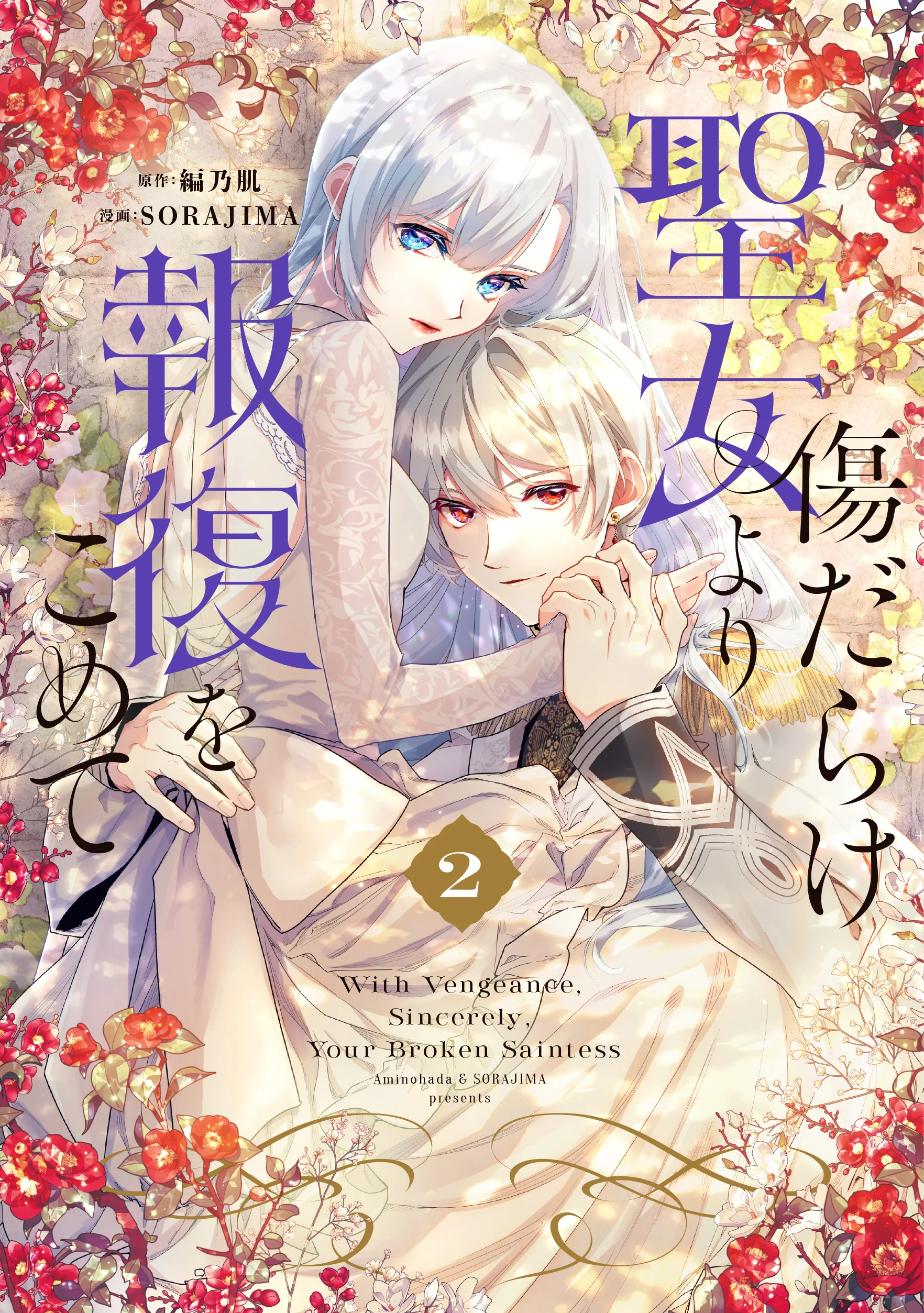 Κύρια οπτική του anime με δύο χαρακτήρες σε περίτεχνη ενδυμασία