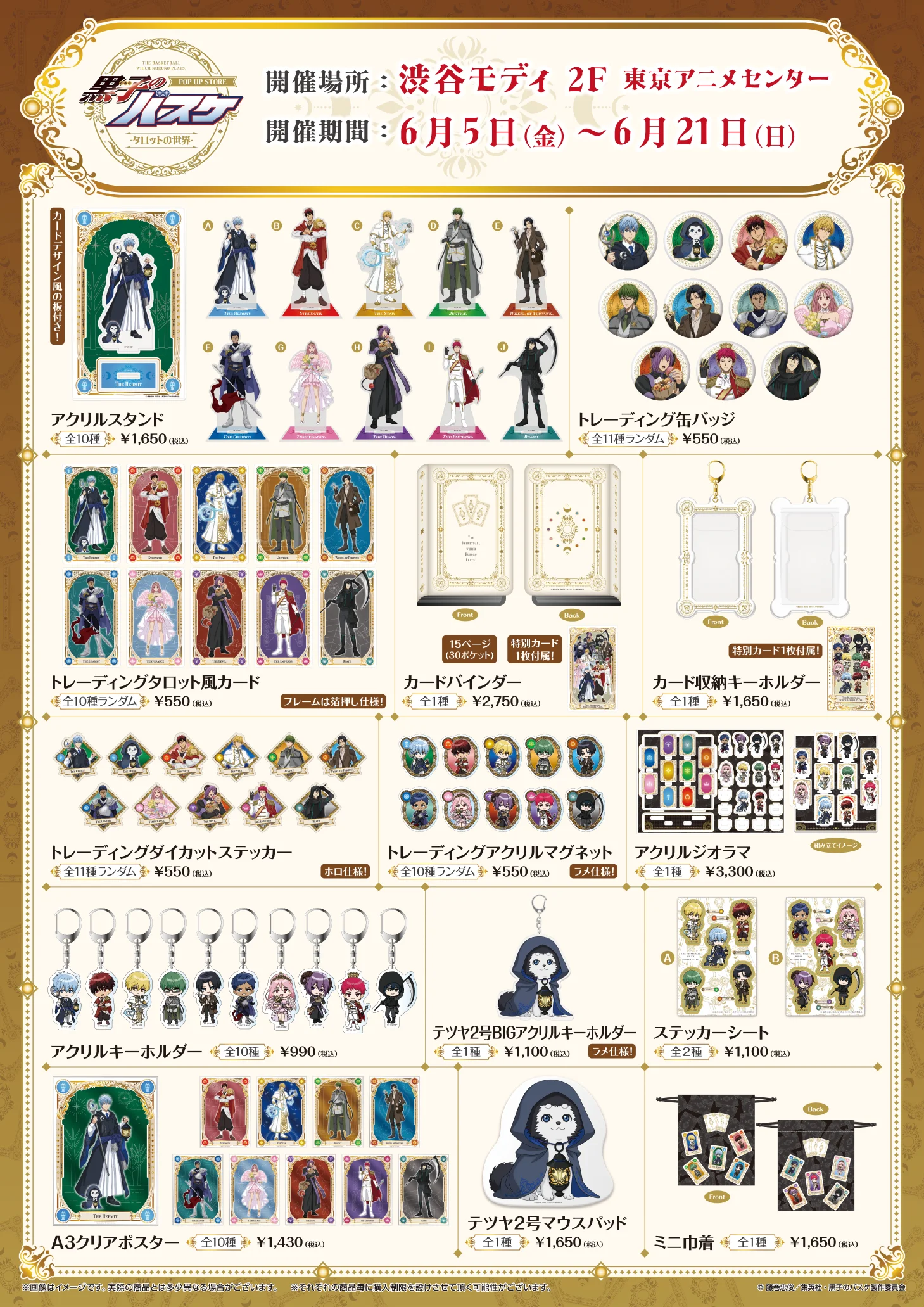 黒子のバスケ タロットテーマ商品コレクションのプロモーション画像
