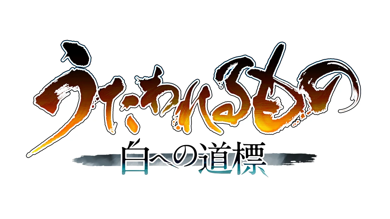 Logo for Utawarerumono: Path to White