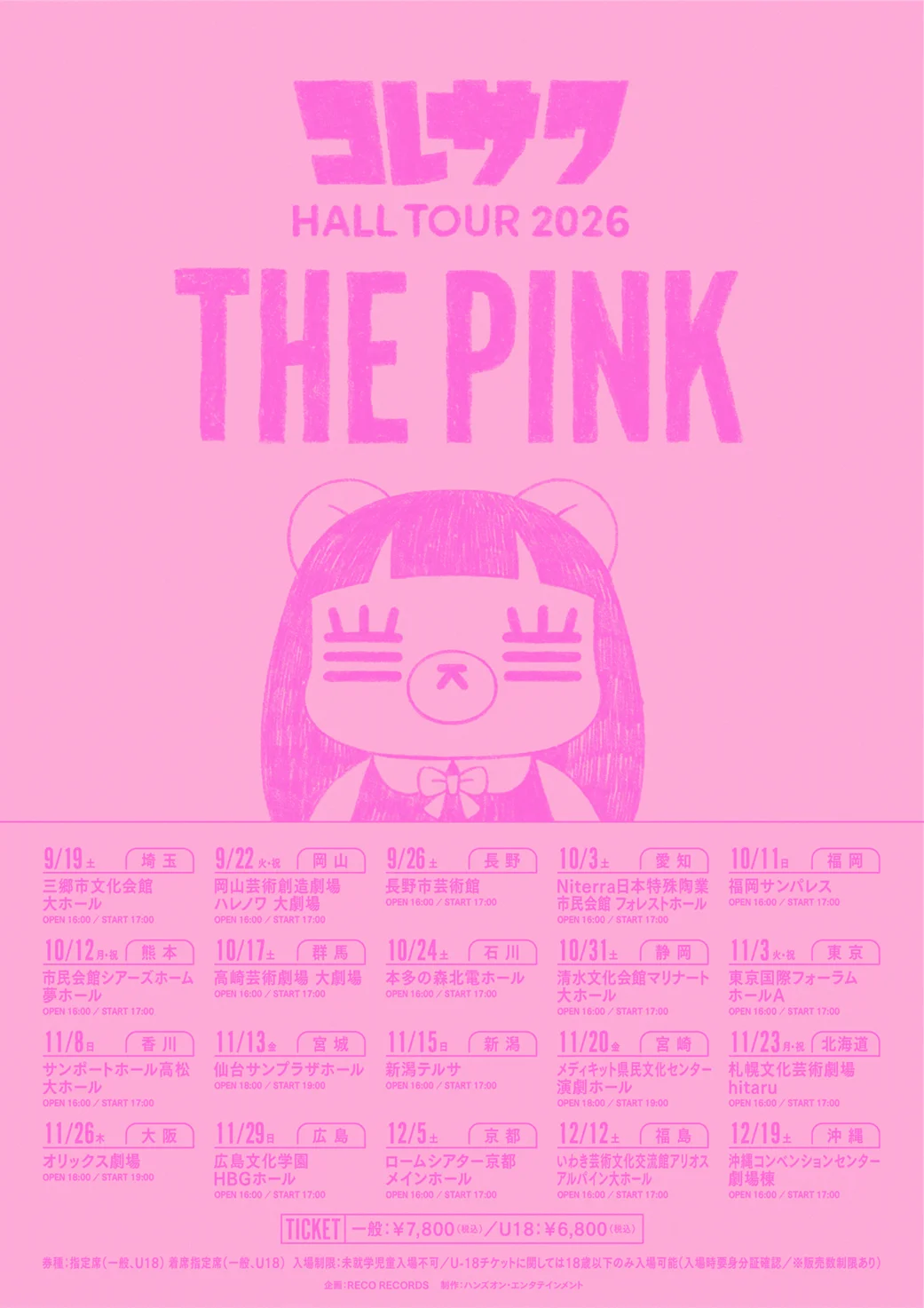 Promotional illustration for Koresawa Hall Tour 2026 THE PINK