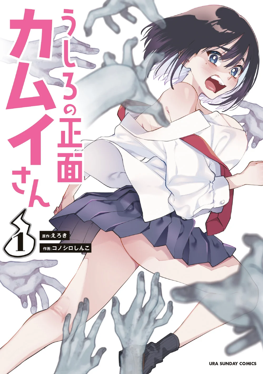 Clawr y manga Ushiro no Shoumen Kamui-san