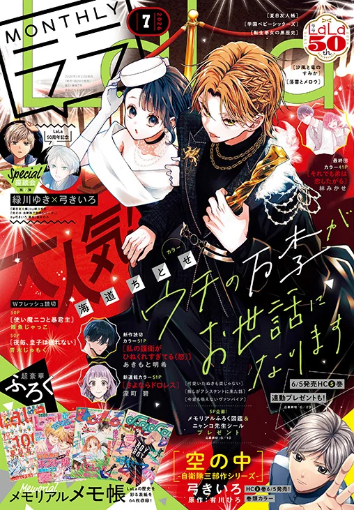 Cover af Monthly LaLa magazine