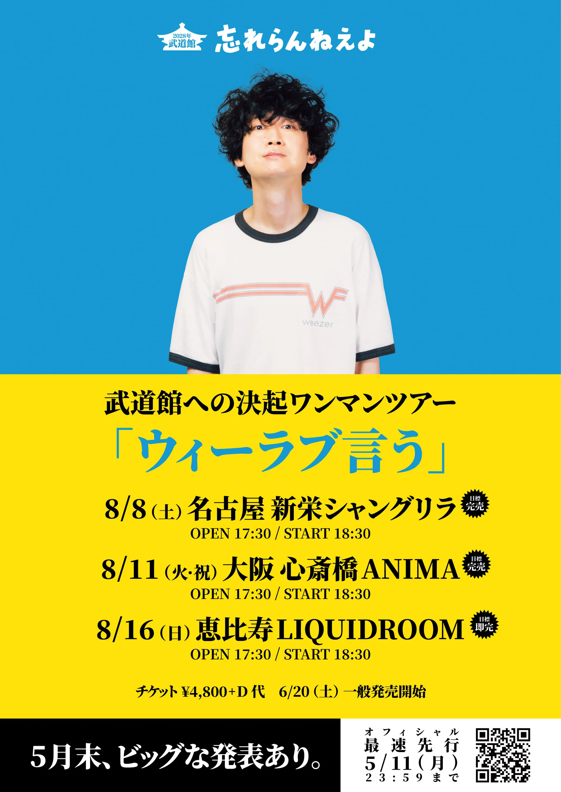 Wasureranneyo frontman Shibata Takahiro wearing a yellow T-shirt against a blue background.