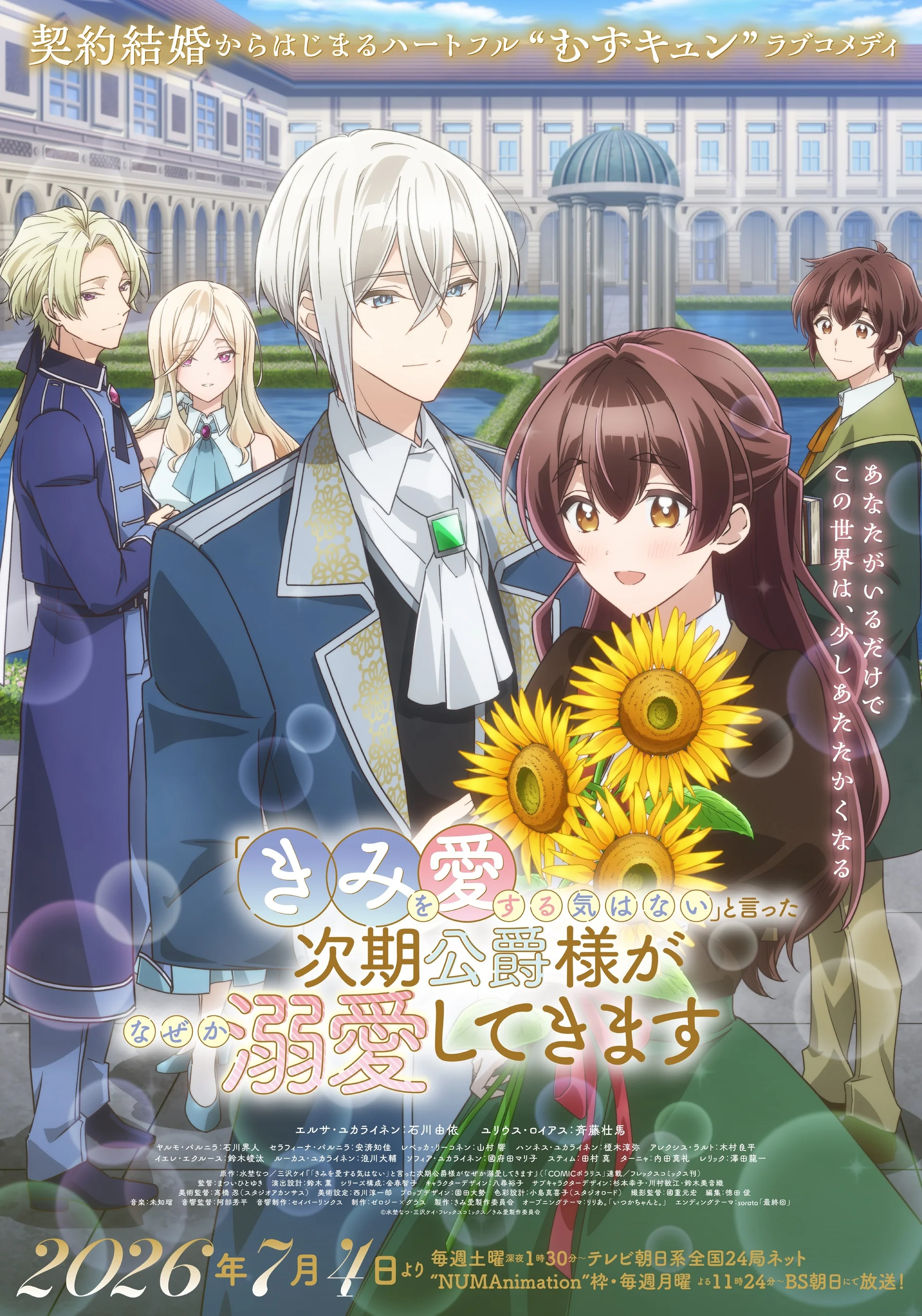 Anime key visual with characters in a garden setting and sunflowers