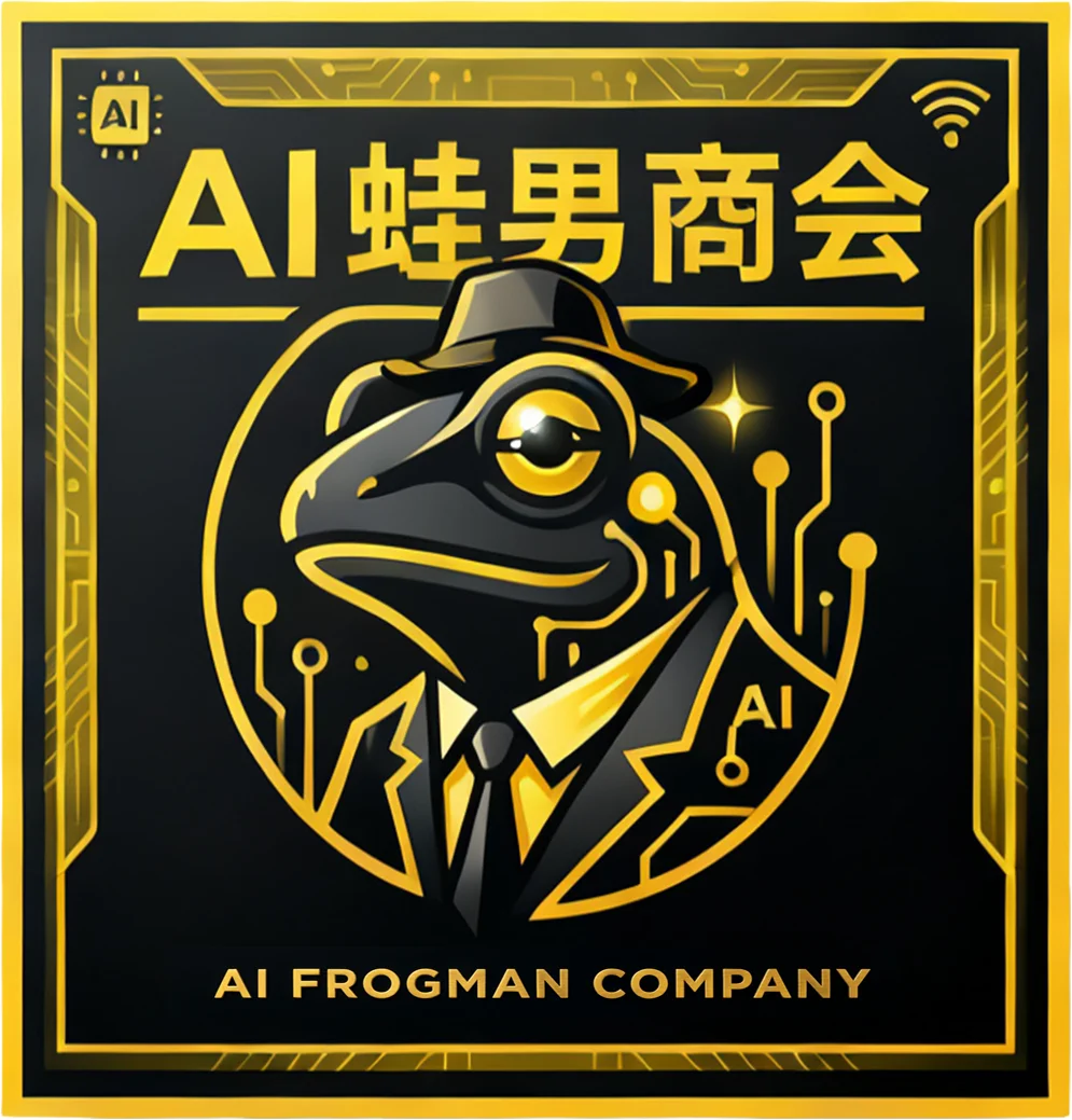 AI 蛙男商会的标志，描绘了一个风格化的、穿着西装戴帽子的青蛙形象，并融入了 AI 主题的设计元素。