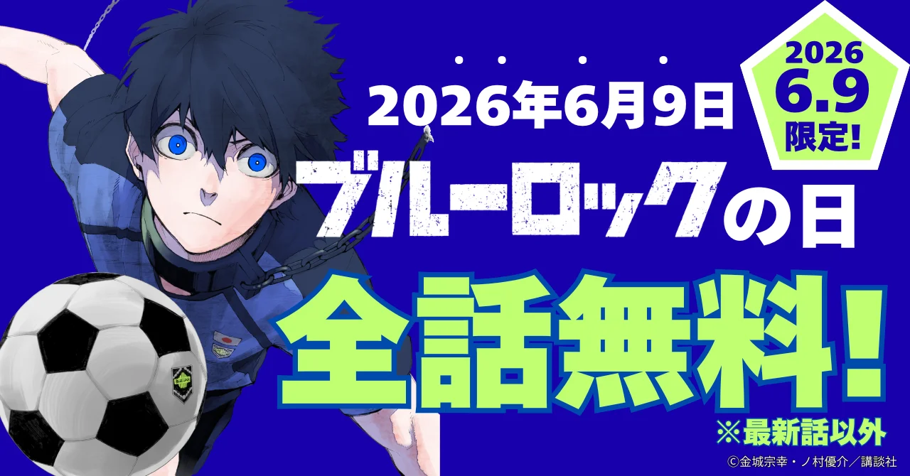 Visual promocional de Blue Lock Day