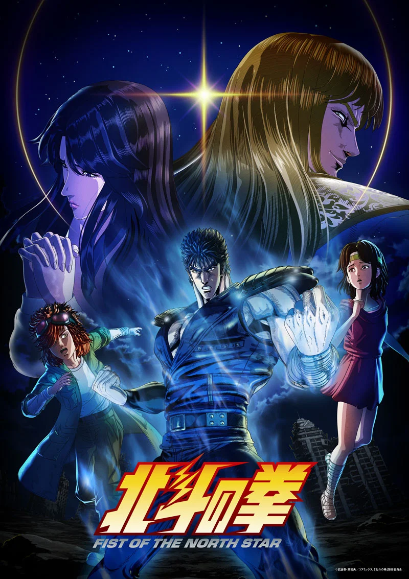 โปสเตอร์อนิเมะสั้น Fist of the North Star