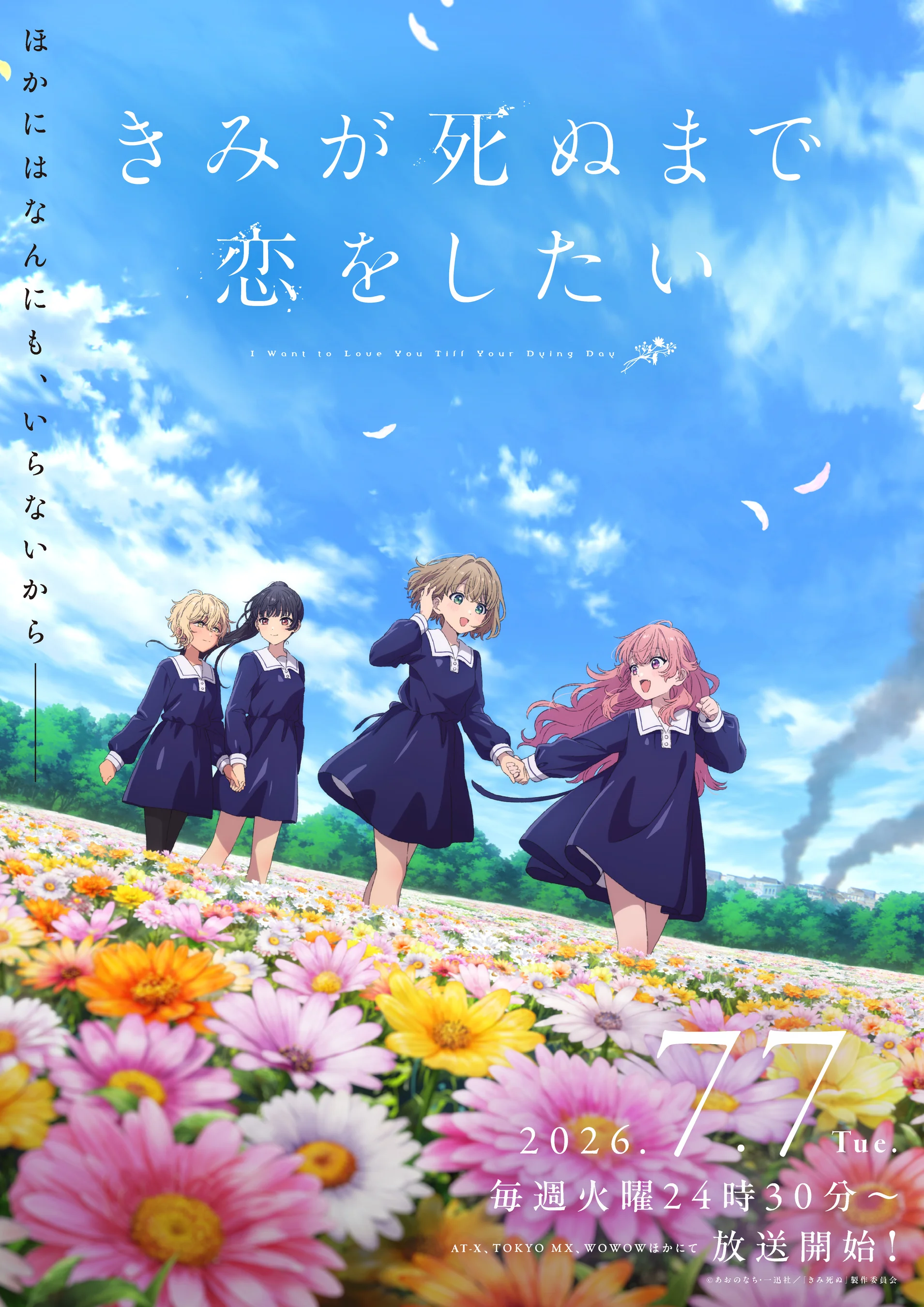 Four schoolgirls in uniforms walk through a colorful flower field, anime cover art for Kimi ga Shinu made Koi wo Shitai.
