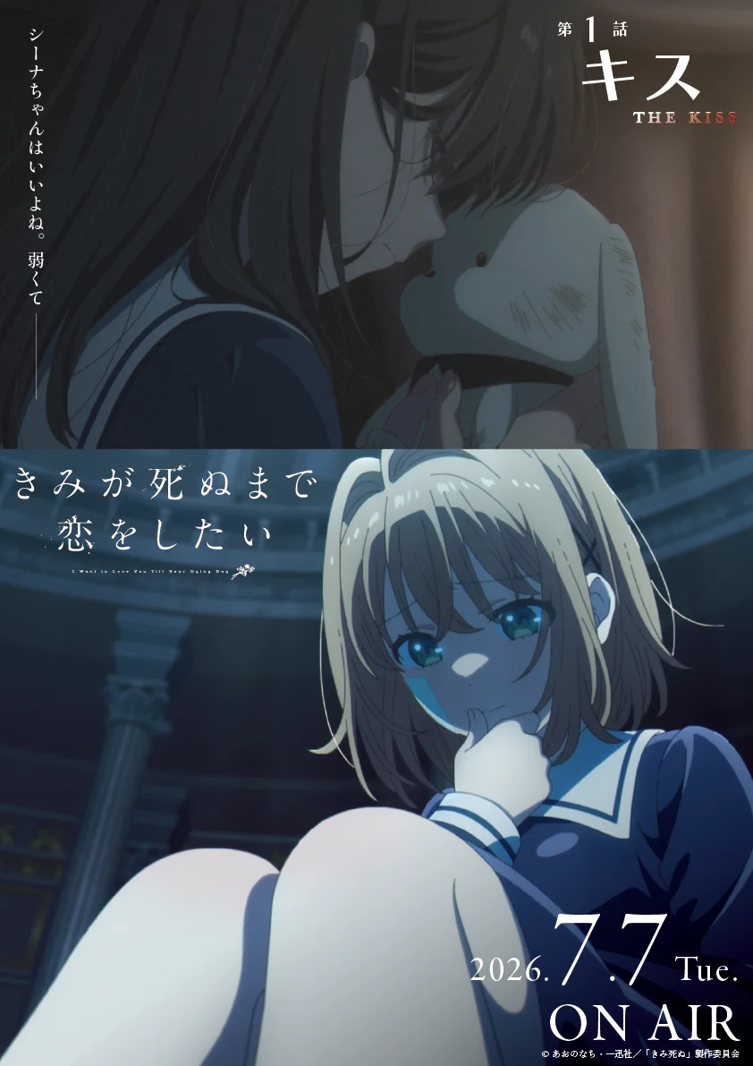 Two scenes from the anime Kimi ga Shinu made Koi wo Shitai featuring characters in emotional moments.