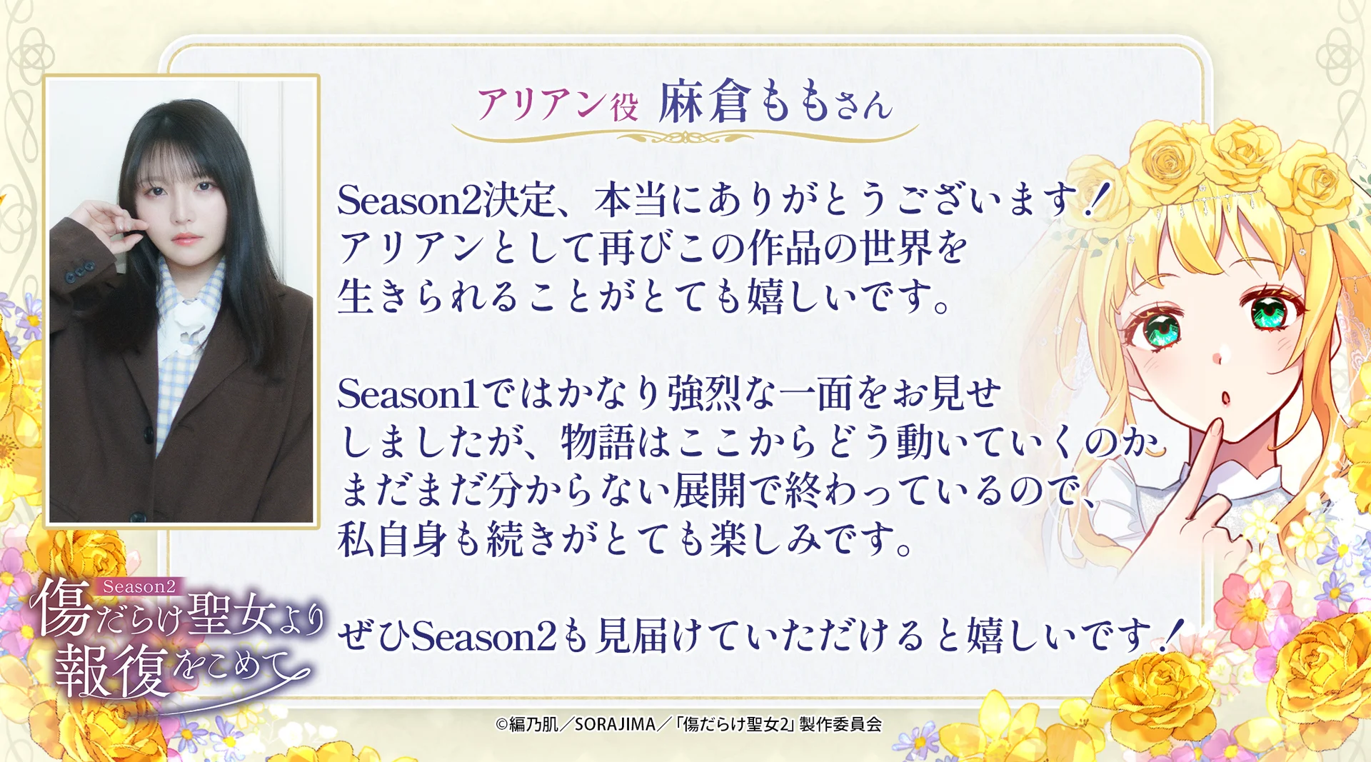 Promotionsbillede for Revenge of the Scarred Saintess Season 2