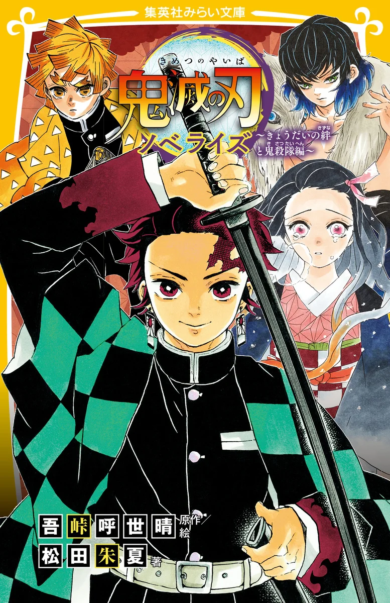 Obálka novelizace Demon Slayer s Tanjirem, Nezuko, Zenitsuem a Inosukem