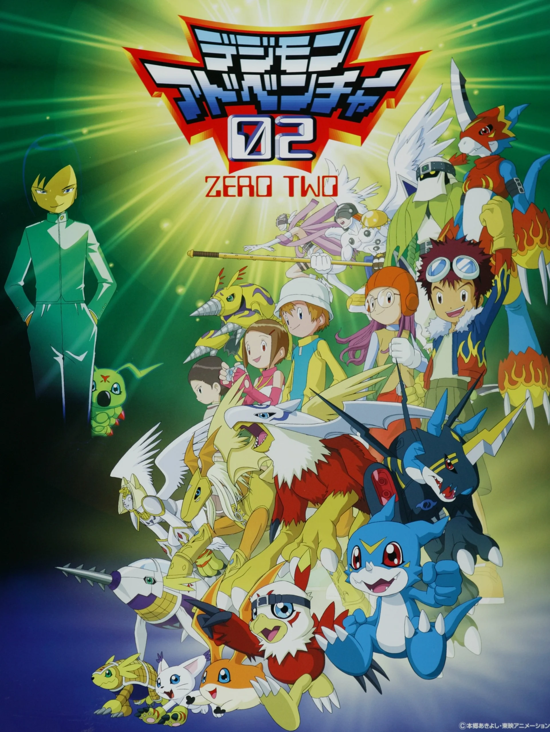 Promotionsbild für Digimon Adventure 02