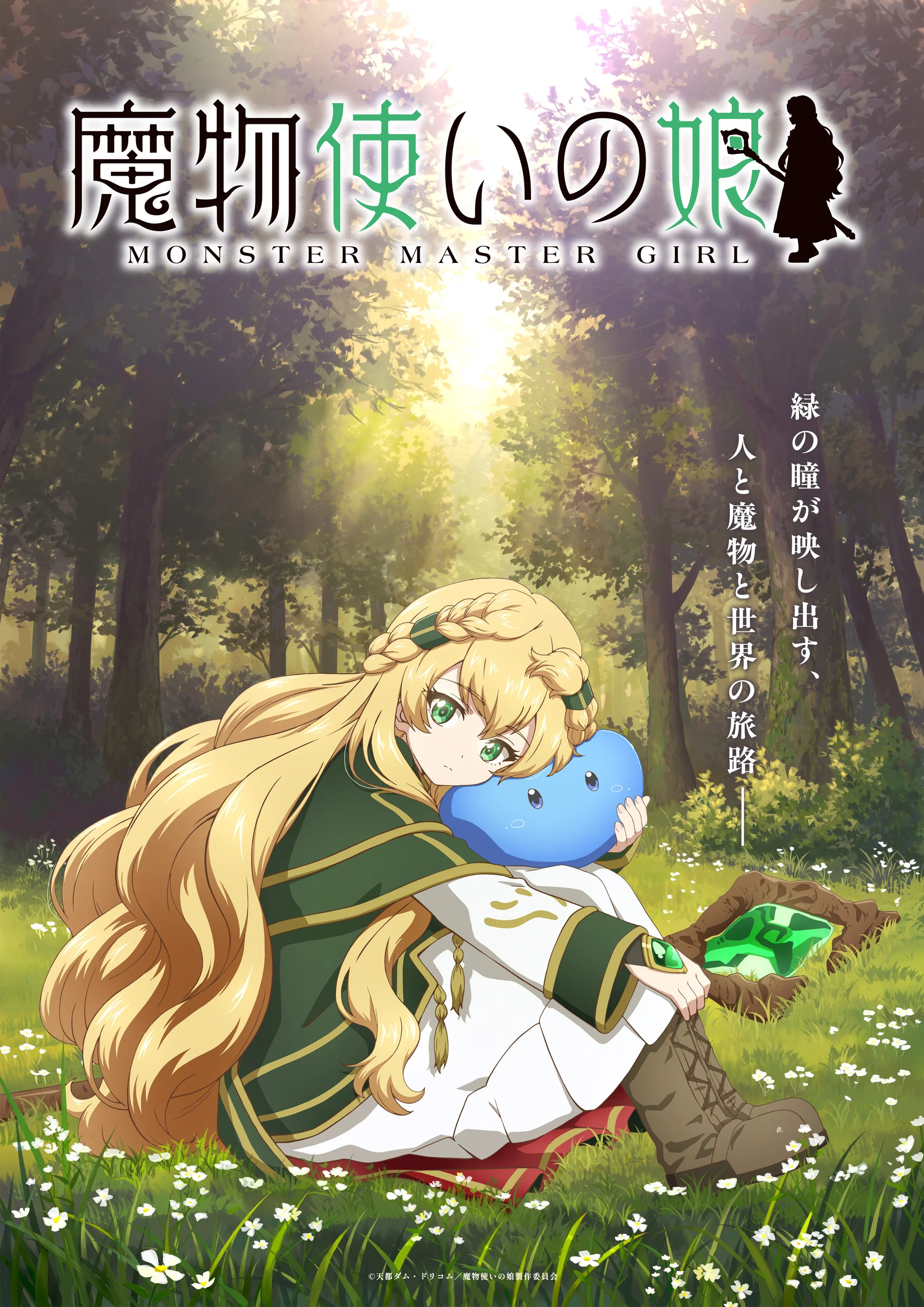 Anime key visual featuring the protagonist, Rein, in a forest.
