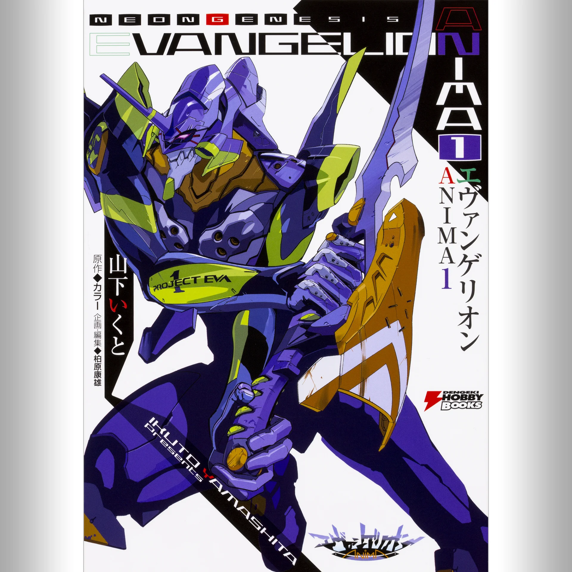 Cover art for the Neon Genesis Evangelion ANIMA audiobook