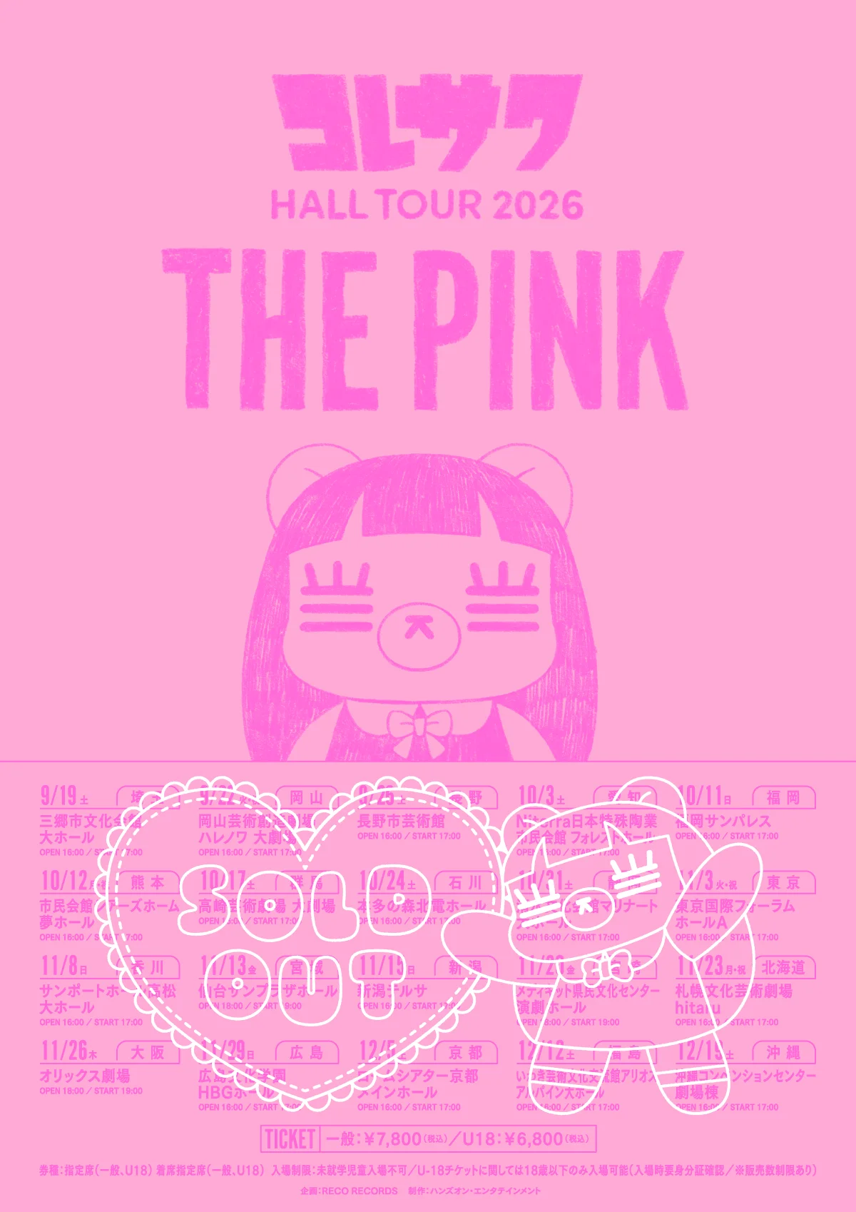 Cartell de concert rosa per a la Koresawa Hall Tour 2026 THE PINK amb un osset de dibuixos animats