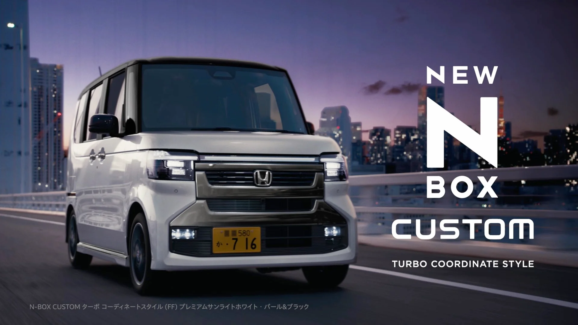 Бела Honda N-BOX CUSTOM вози на мост во самрак