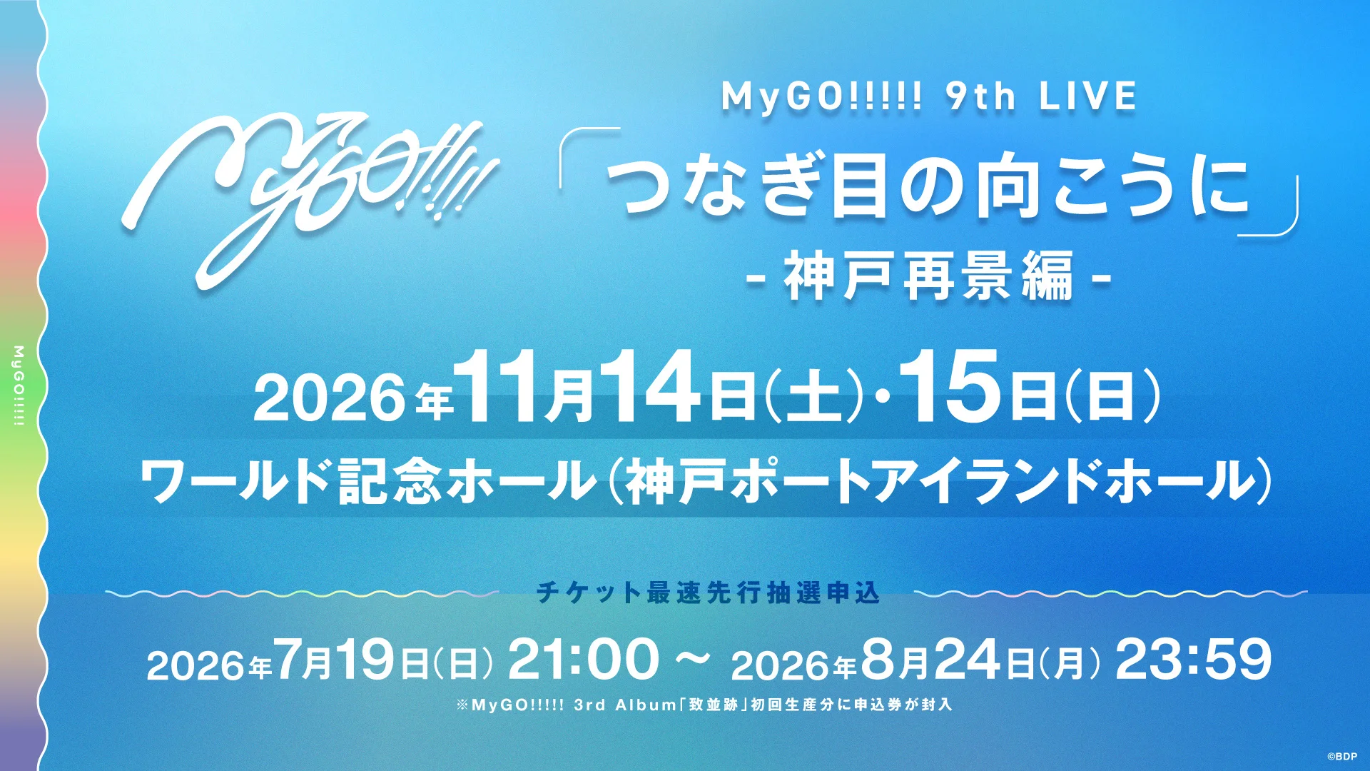 Promóciós poszter a MyGO!!!!! 9th LIVE Kobe előadásairól, 2026 novemberében.