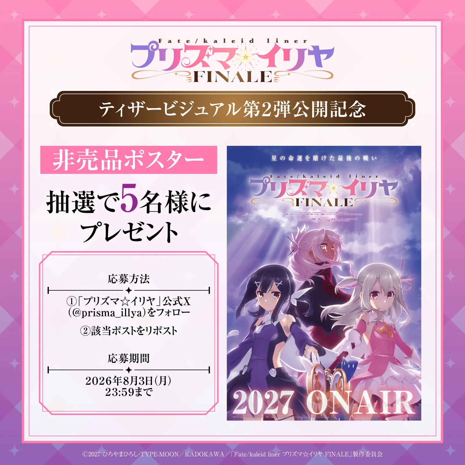 Promotional visual for Fate/kaleid liner Prisma Illya FINALE