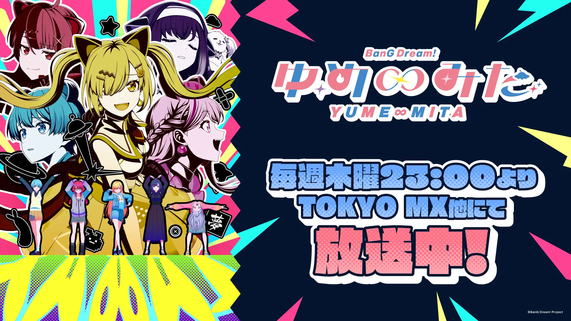 رسم توضيحي بأسلوب خاص لشخصيات BanG Dream!