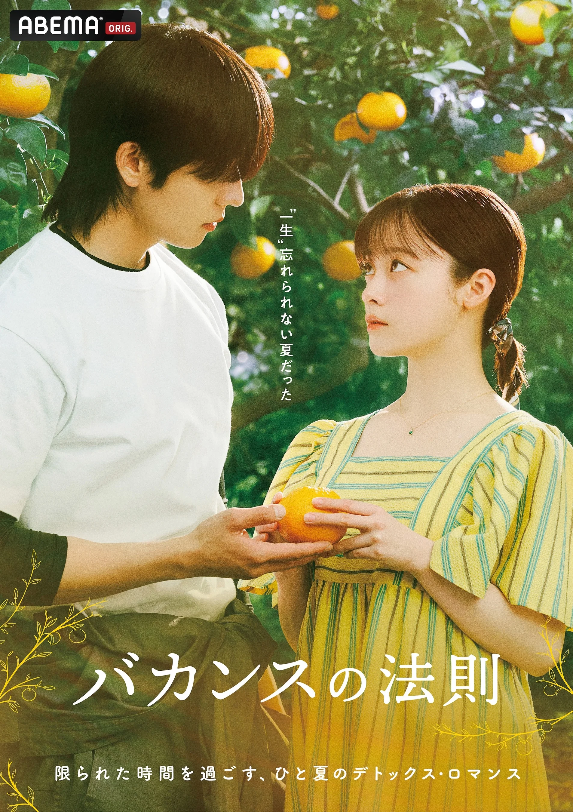 Kanna Hashimoto i Choi Jung-hyup en una escena