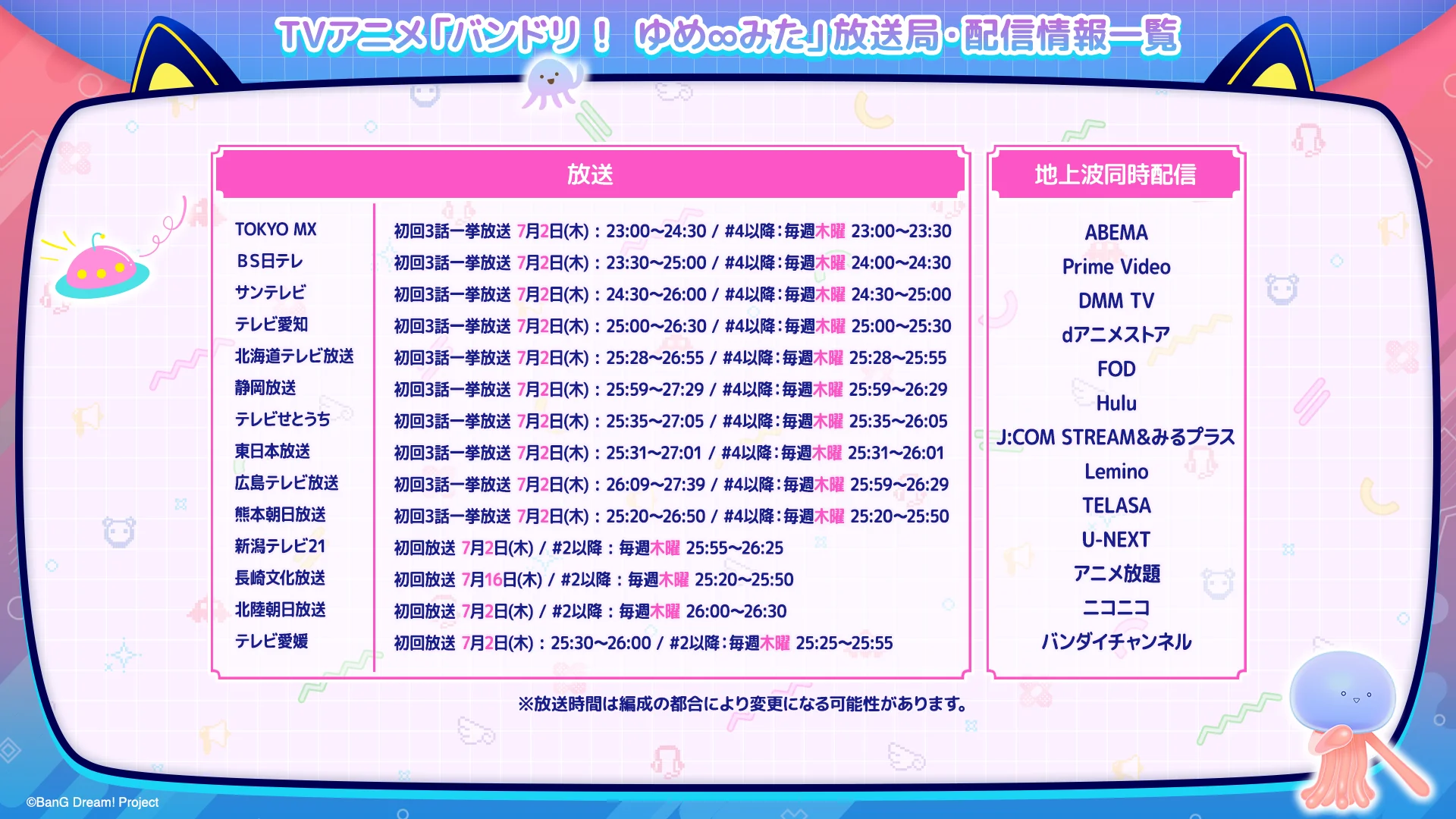 Broadcast schedule for BanG Dream! Yume∞Mita