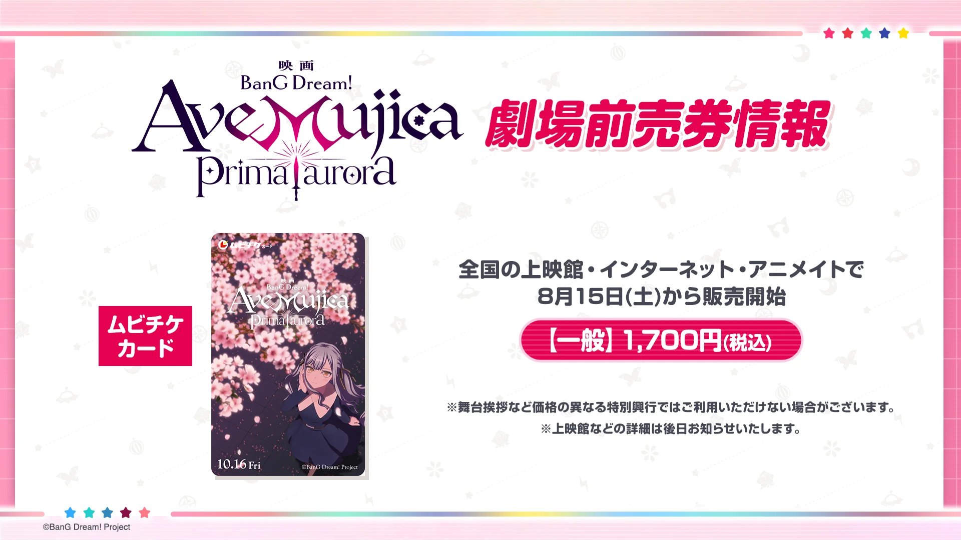《BanG Dream! Ave Mujica prima aurora》主視覺圖
