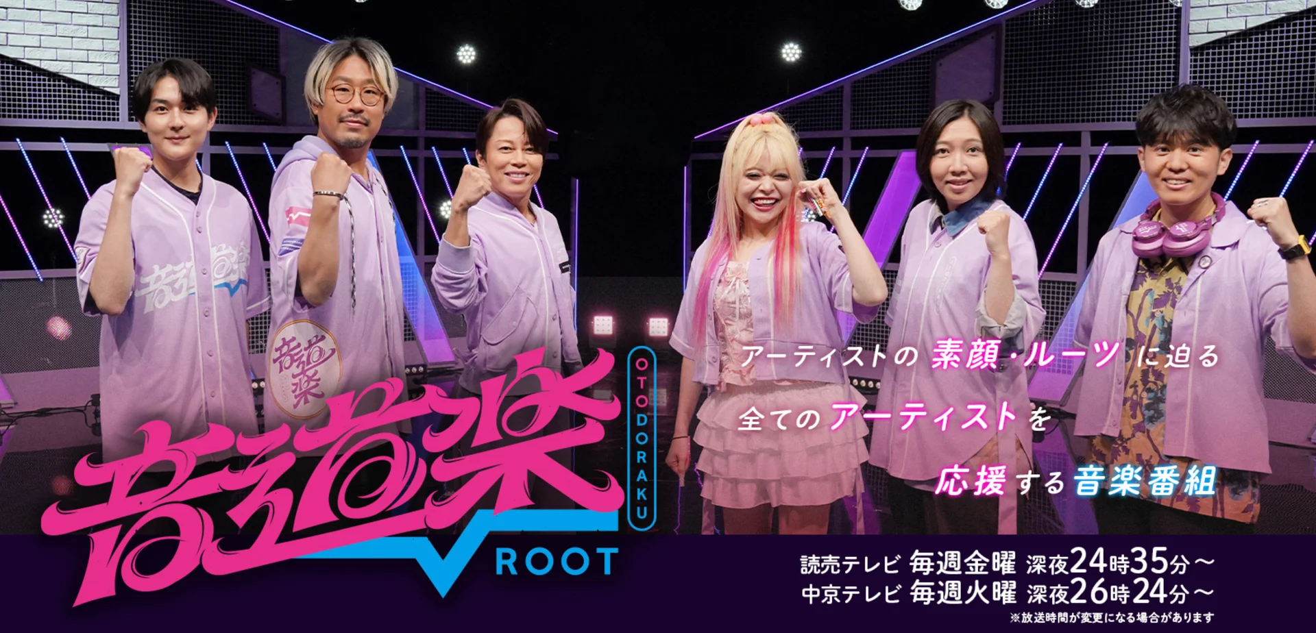 Cast of Otodoraku √ posing with a ROOT sign