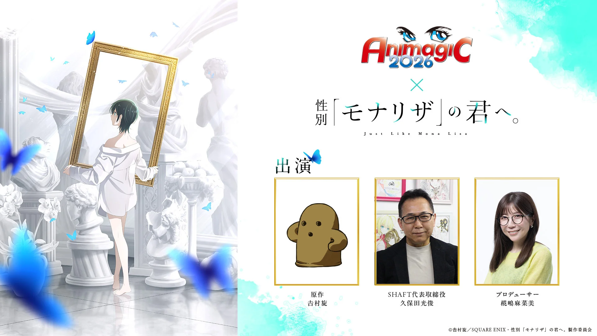 Anime teaser visual featuring the main character and cast photos