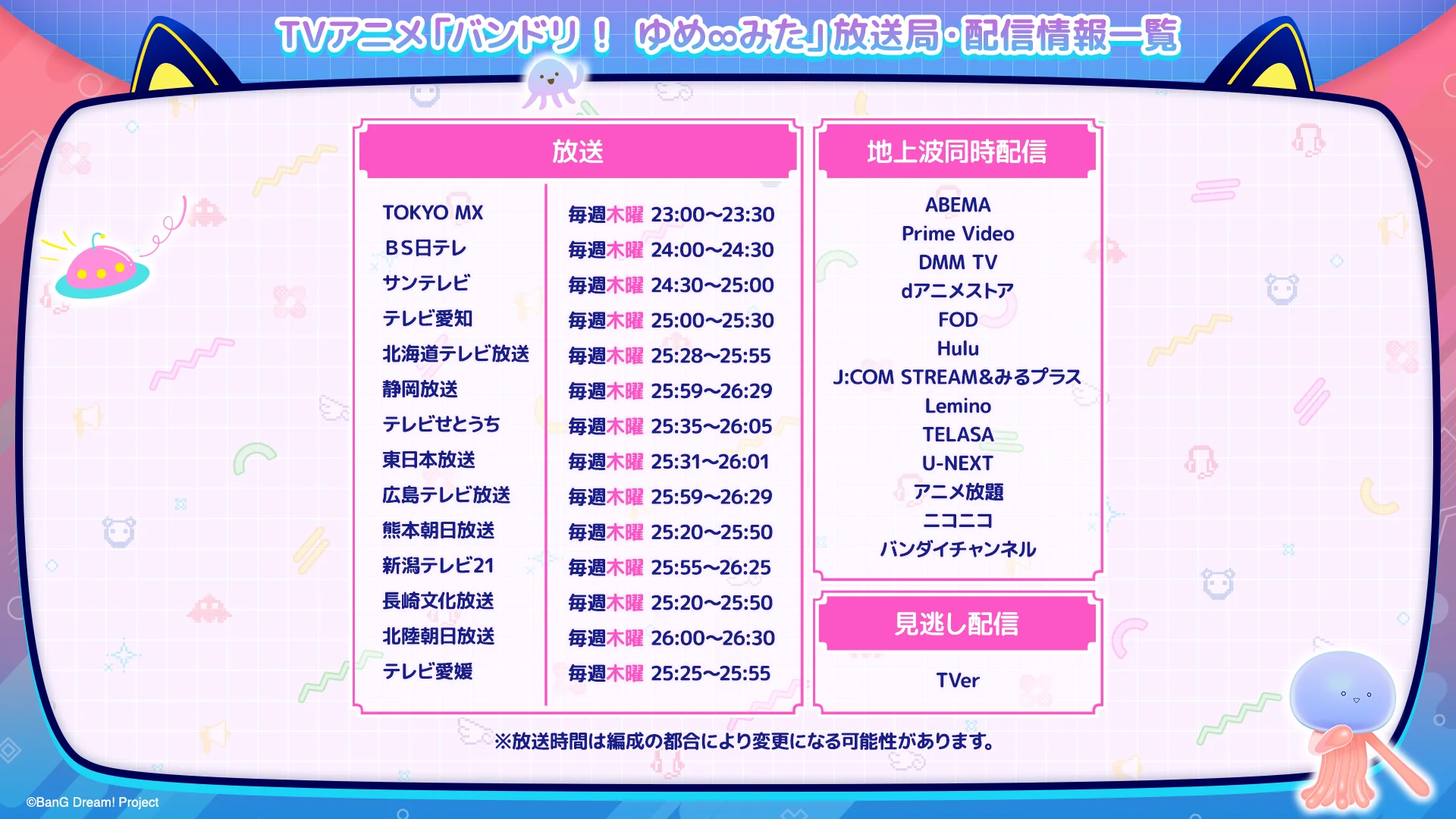 Útstjoerskema foar BanG Dream! anime yn Japansk