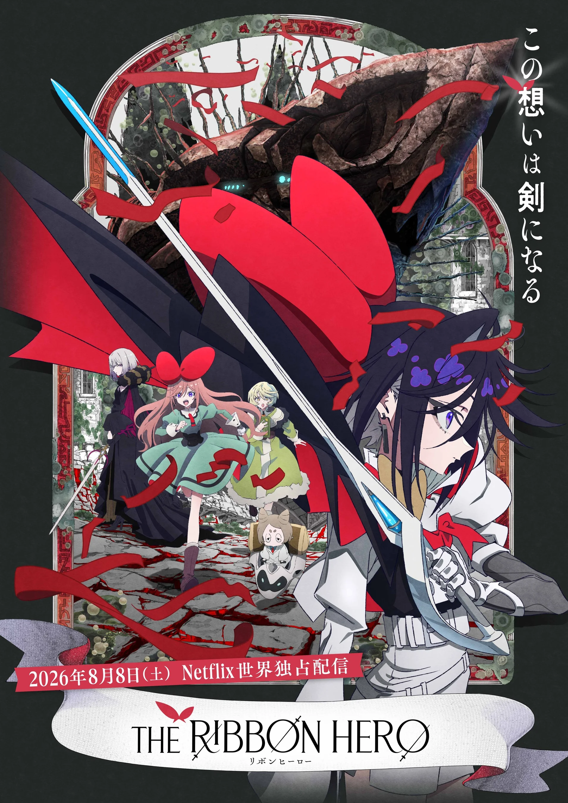 The Ribbon Hero Netflix film key visual