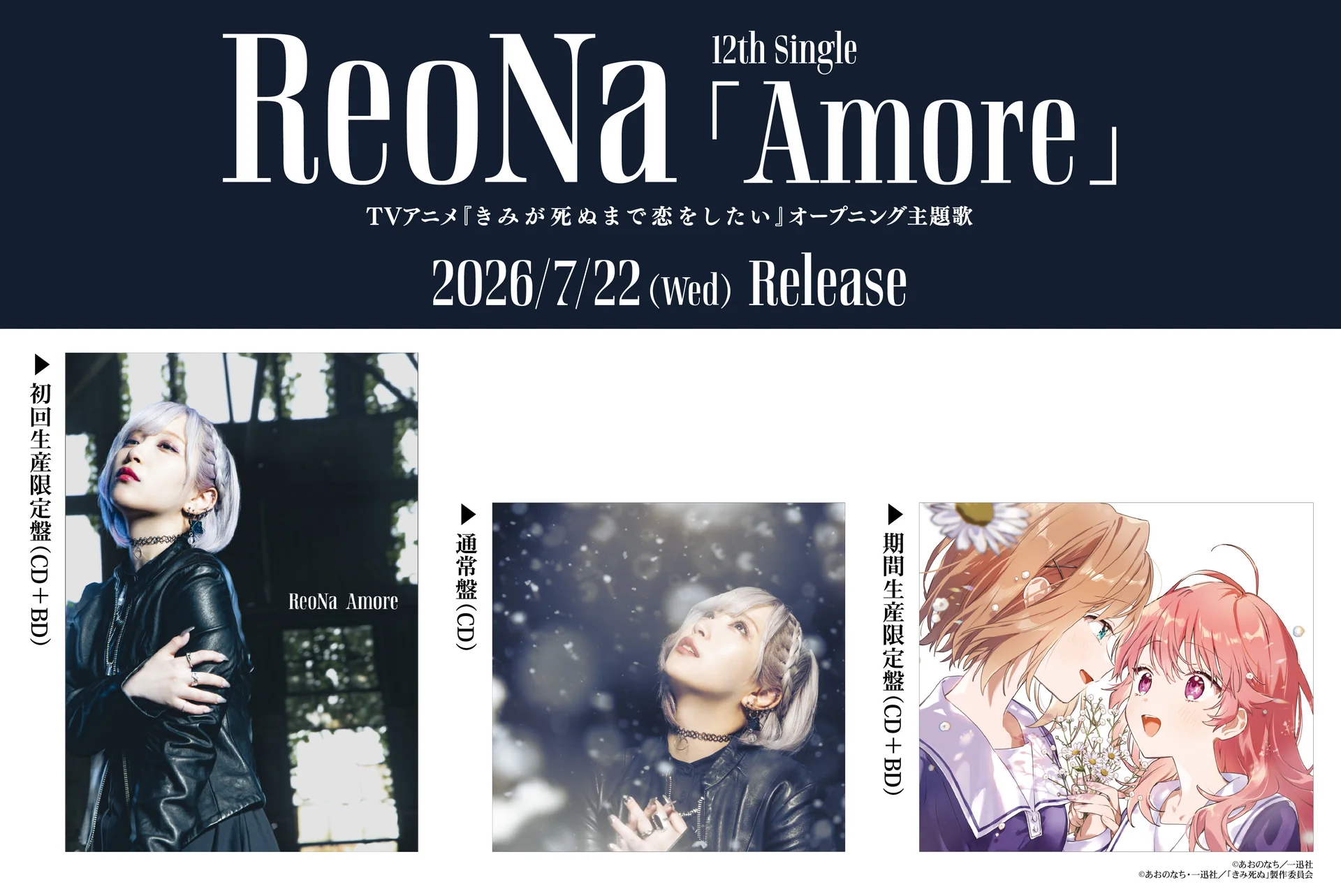 Collage for ReoNa single Amore with photos and anime-style art