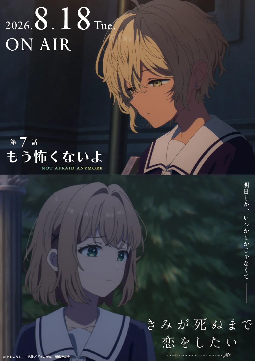 Zwei Charaktere aus Kimi ga Shinu made Koi wo Shitai in Schuluniformen