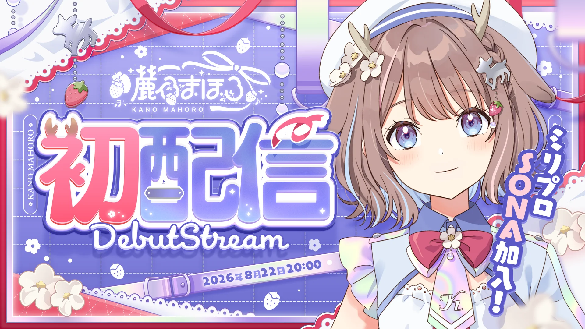 Illustration of Kano Mahoro for her debut stream