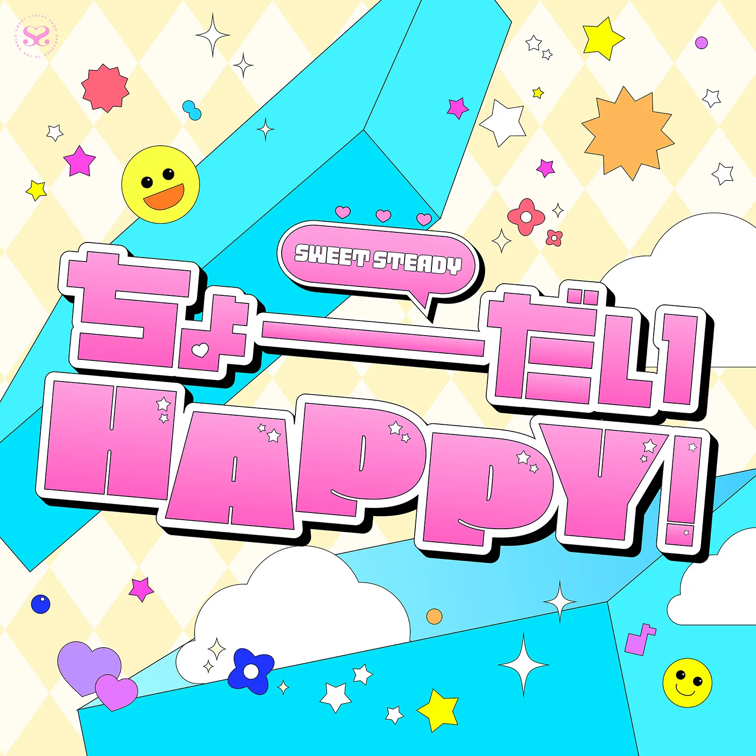 Artwork me ngjyra për këngën e <a href="https://onlyhit.us/music/artist/SWEET%20STEADY" target="_blank">SWEET STEADY</a> single Choudai HAPPY!