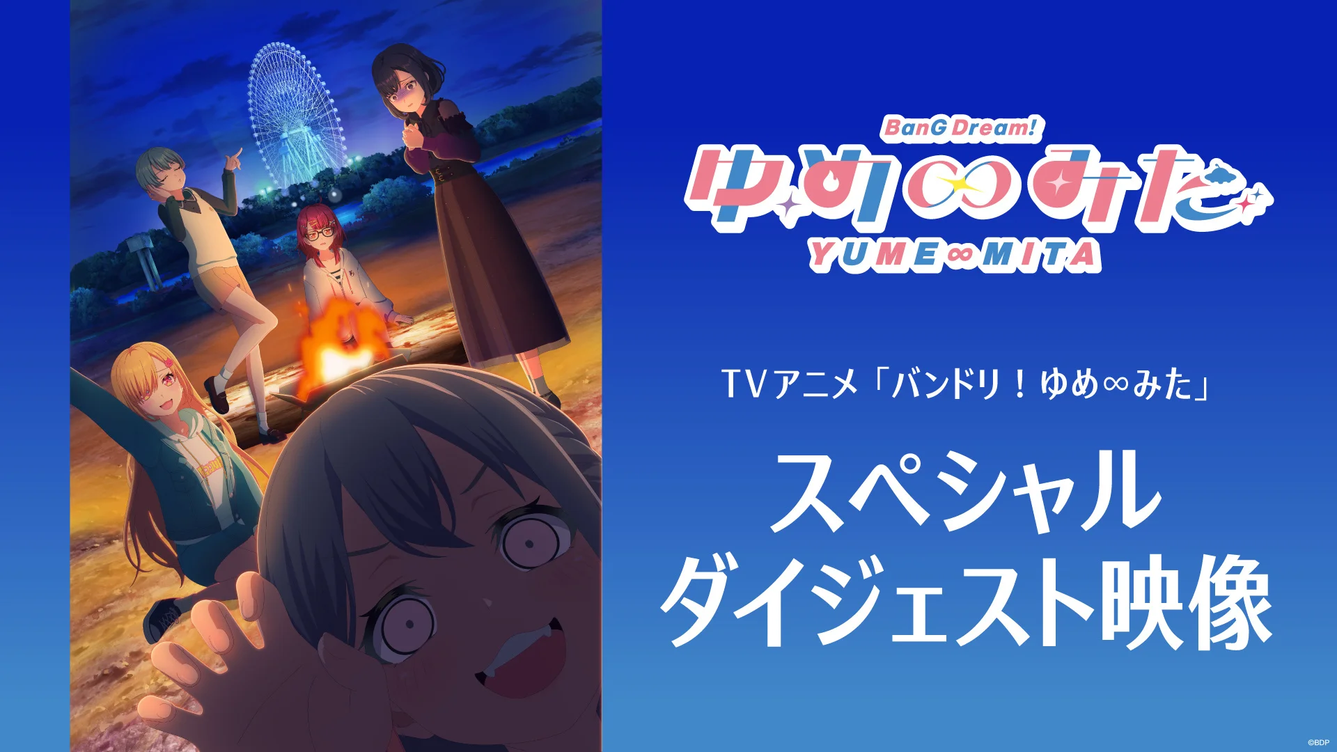 Kľúčový vizuál anime s postavami okolo táborského ohňa a vyhliadkového kolesa