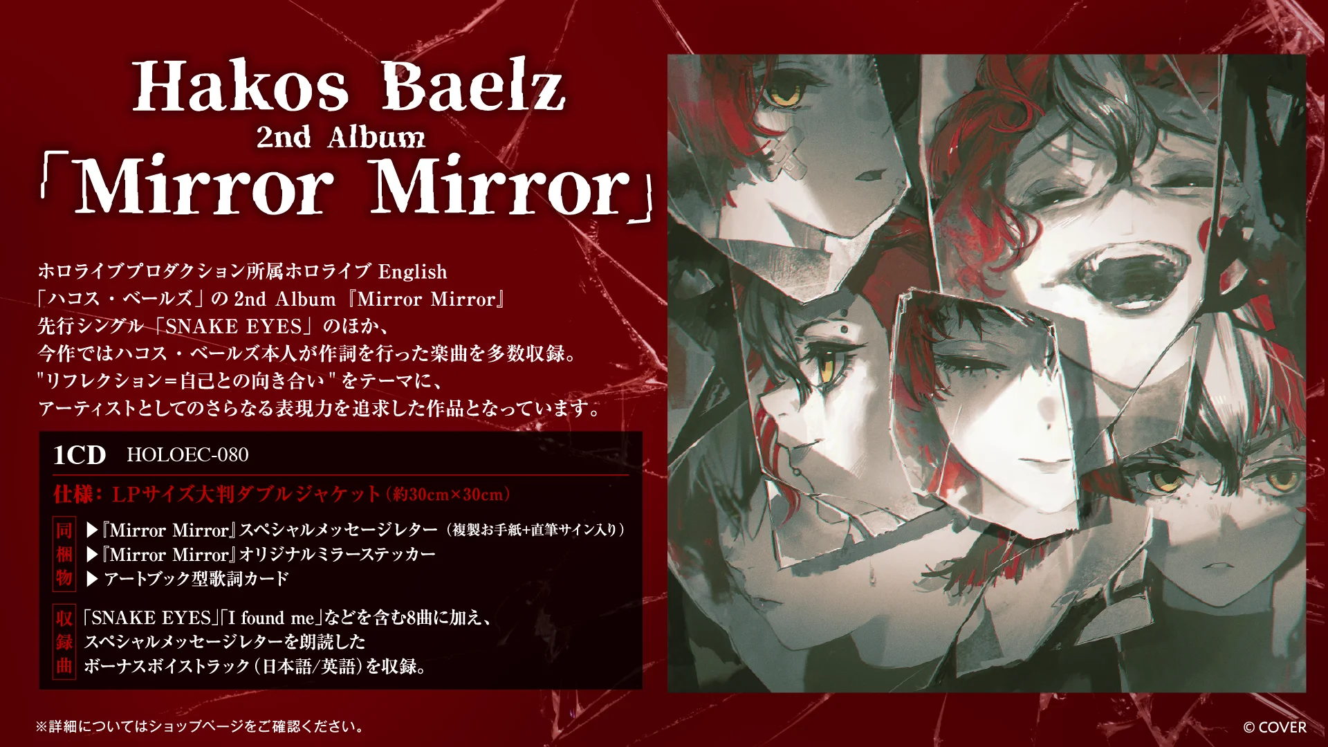 Hakos Baelz 2nd album Mirror Mirror art