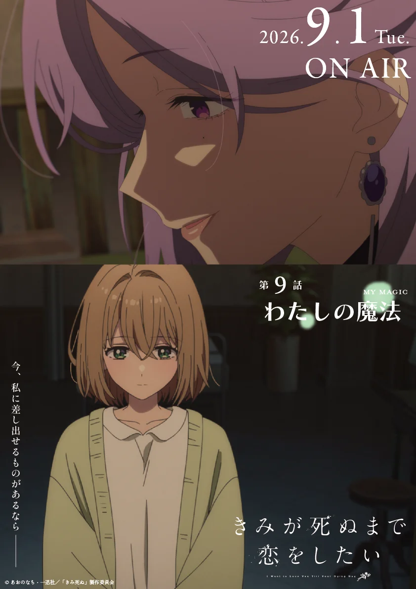 Kimi ga Shinu made Koi wo Shitai-র দুইটি চরিত্র