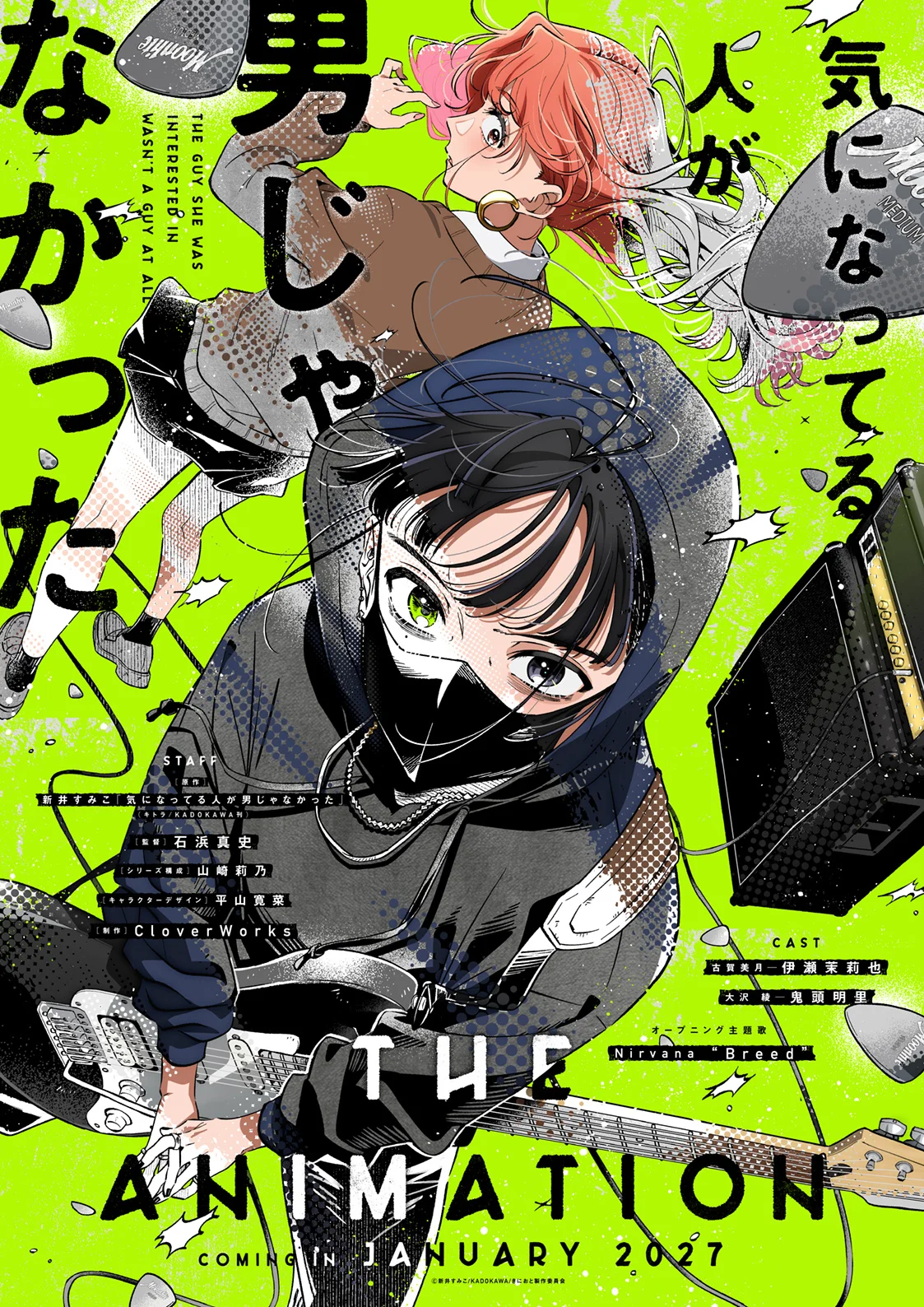 Anime ključni vizuel za Kini Hito ga Otoko ja Nakatta