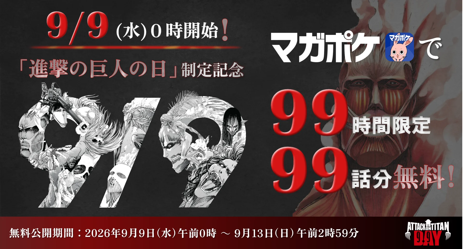 Imagen promocional de la campaña de manga gratis de 99 horas