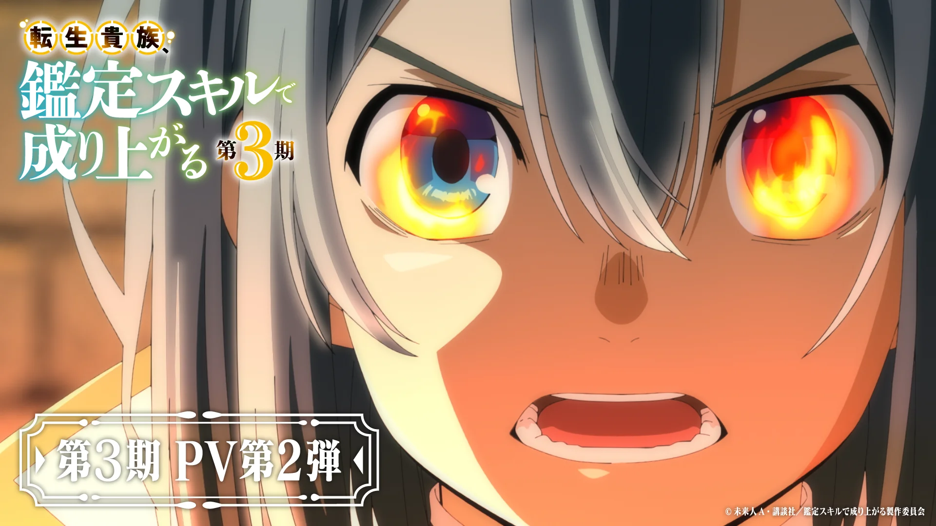 Anime personage met gloeiende ogen, tekst over seizoen 3 en PV-release