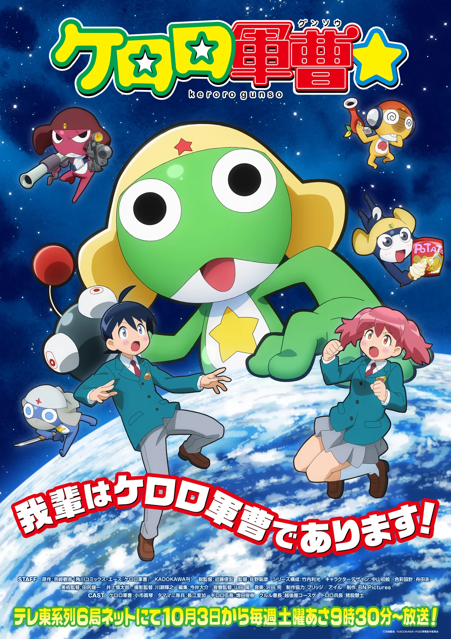 Imatge clau per a la sèrie d'anime de televisió Keroro Gunso☆ amb personatges animats a l'espai