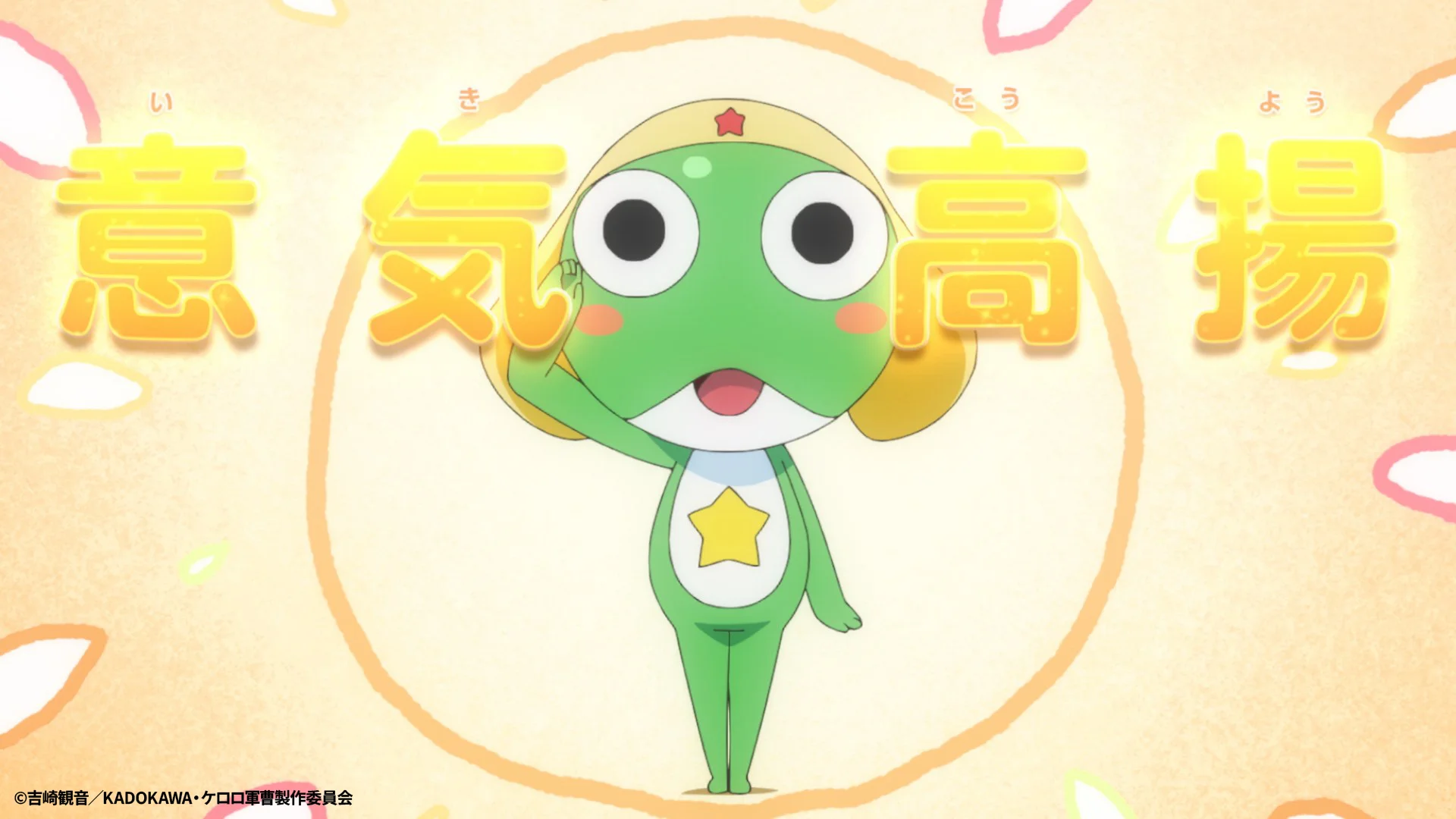 Keroro, una granota alienígena verda, fa una salutació envoltada de text japonès sobre un fons colorit