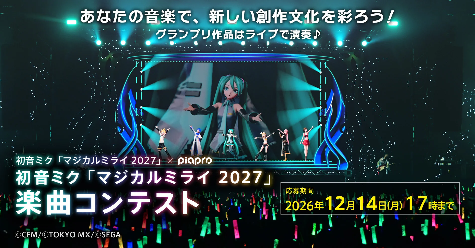 Hatsune Miku actuant en un escenari de concert amb lluminoses