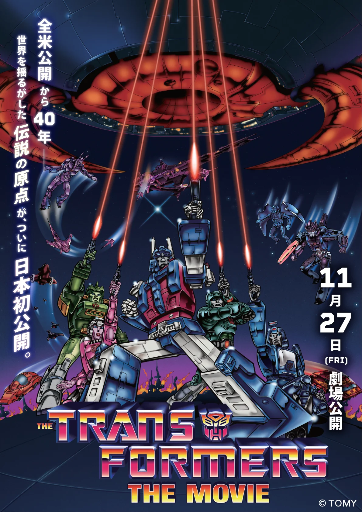 Постер за японската театрална премиера на 40-годишнината на Transformers: Филмът