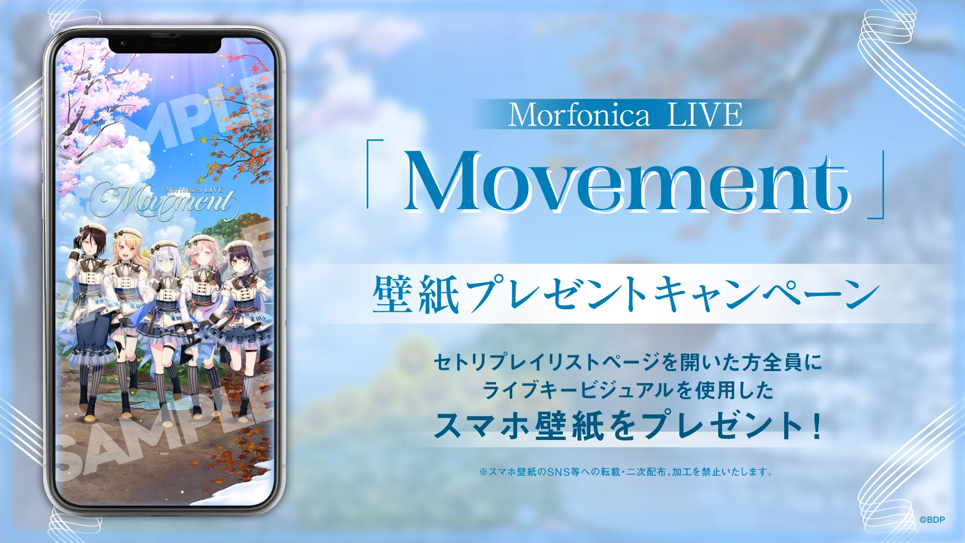 صورة ترويجية لحفلة Morfonica LIVE Movement على الهاتف الذكي