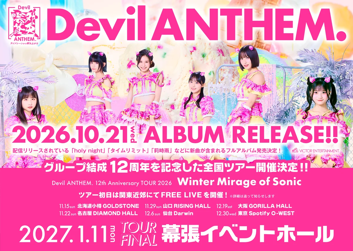 <a href="https://onlyhit.us/music/artist/Devil%20ANTHEM." target="_blank">Devil ANTHEM.</a> albumo „Mirai Iro“ reklaminis vaizdas su rožine tema