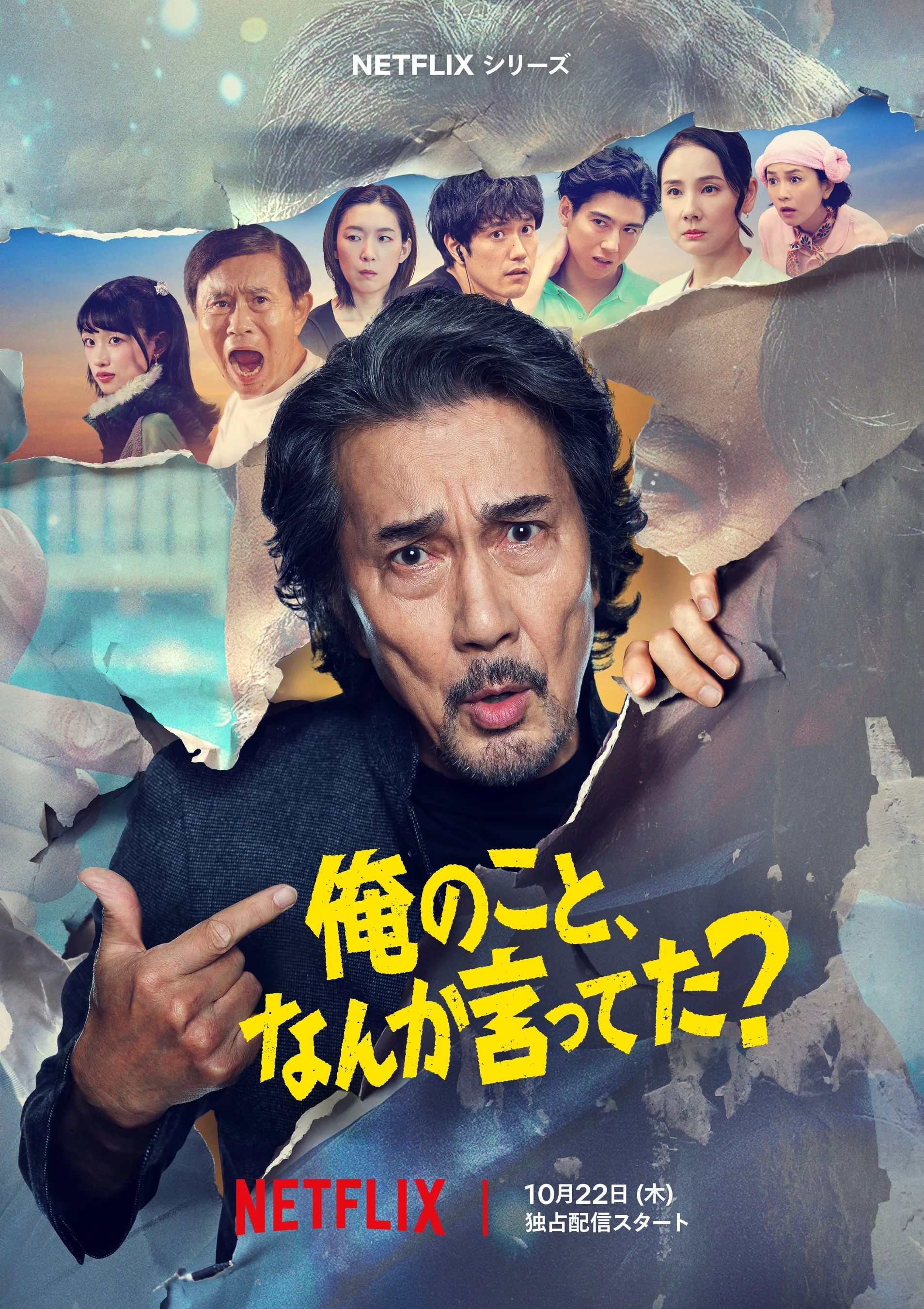 Did Someone Happen To Mention Me? seriearen kartel gakoa, Koji Yakusho eta aktore-taldea
