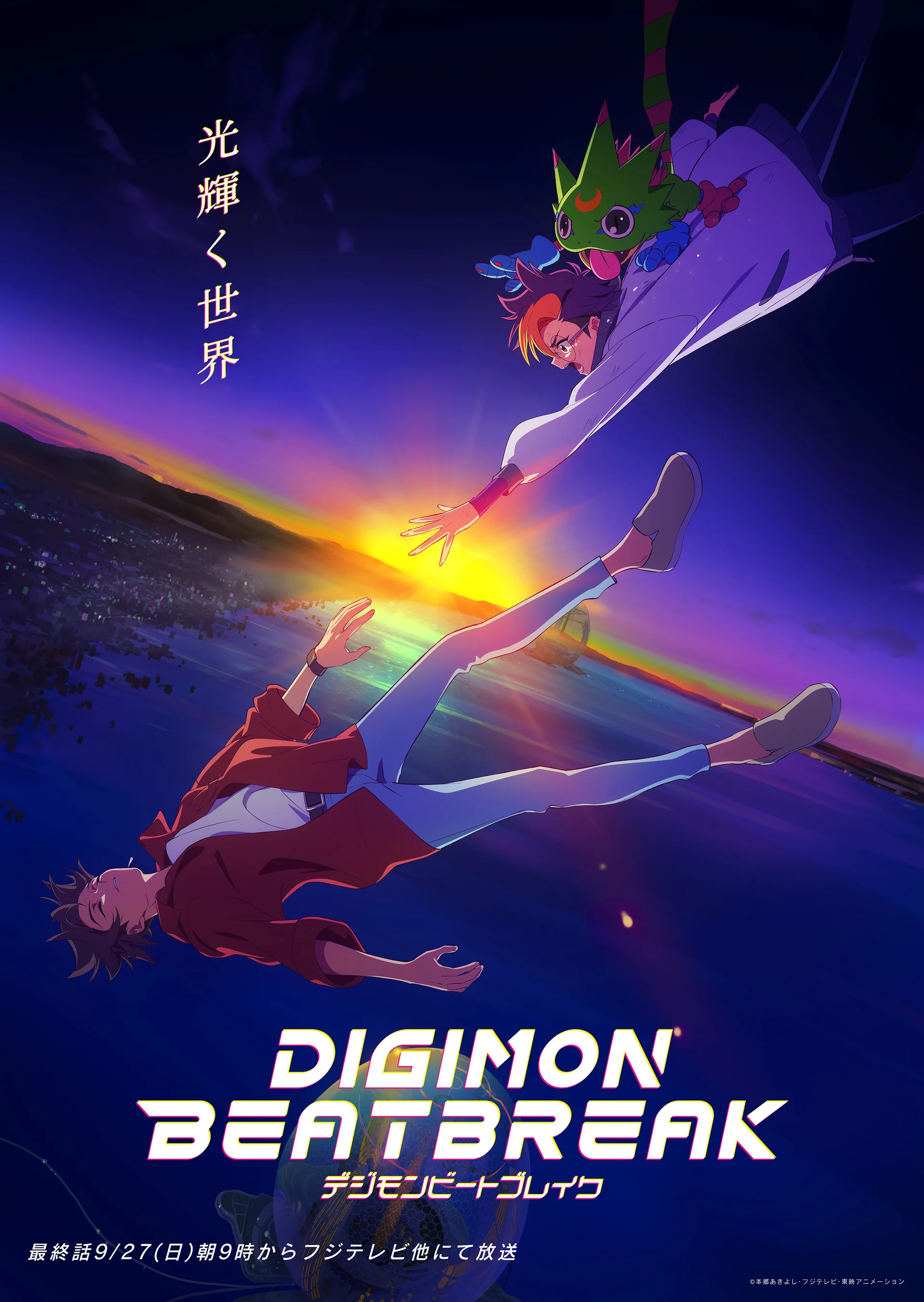 Персонажи от Digimon Beatbreak достигат към светещо небе