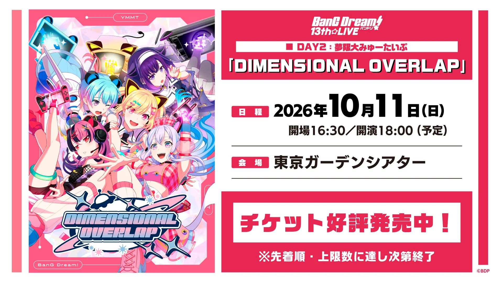 פוסטר קידומי להופעה DIMENSIONAL OVERLAP