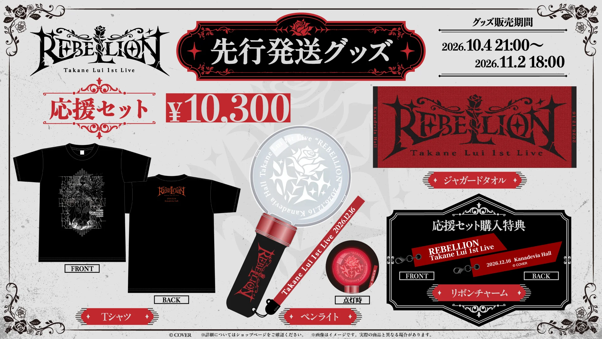 Promotivna slika robe za Takanelui 1st Live REBELLION